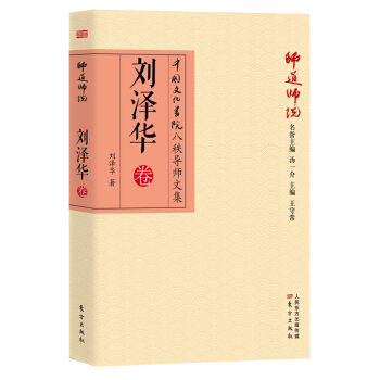 師道師說：劉澤華捲 pdf epub mobi 下载