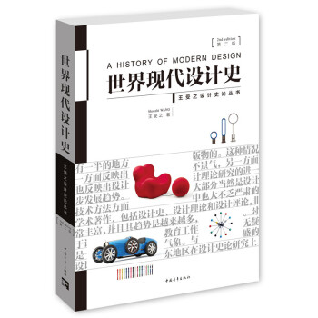 世界现代设计史（第二版） pdf epub mobi 下载