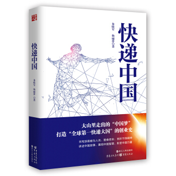 快递中国