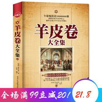 羊皮卷大全集 著名成功励志经典畅销书书籍 推销员书籍
