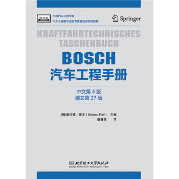 BOSCH汽车工程手册（中文第4版） pdf epub mobi 下载