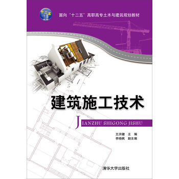 建筑施工技术 pdf epub mobi 下载