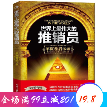 羊皮卷啟示錄 銷售培訓用書營銷書 勵志成功書籍 pdf epub mobi txt