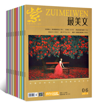 瘋狂閱讀最美文雜誌2018年1-8月共8期6本打包閱讀文學文摘過期刊 pdf epub mobi 下载