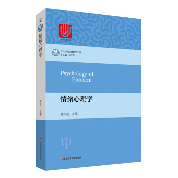 情绪心理学 pdf epub mobi 下载