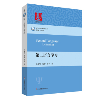第二語言學習