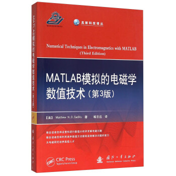 MATLAB模擬的電磁學數值技術(第3版) pdf epub mobi 下载
