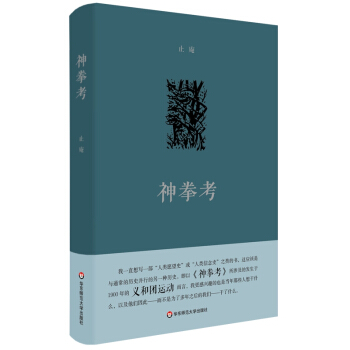 神拳考 pdf epub mobi 下载