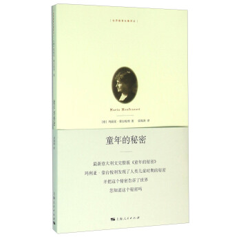 童年的秘密