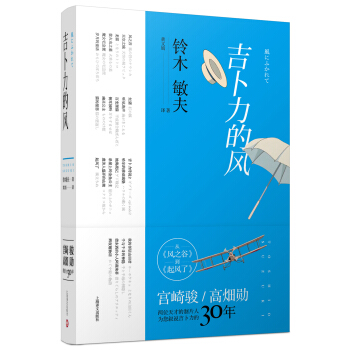 吉卜力的风：从 风之谷 到 起风了 [風にふかれて] pdf epub mobi 下载