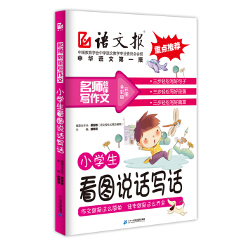 小学生看图说话写话 pdf epub mobi 下载