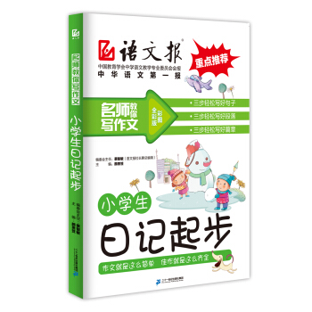 小学生日记起步 pdf epub mobi 下载