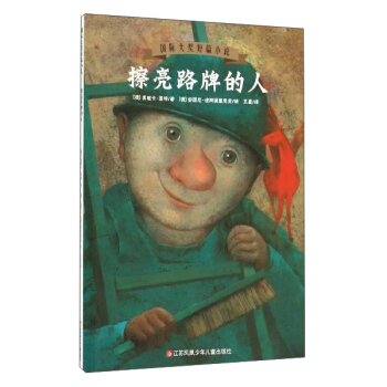 国际大奖短篇小说：擦亮路牌的人 pdf epub mobi 下载