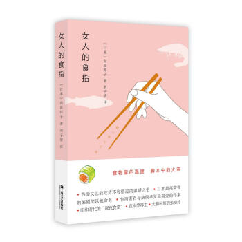 女人的食指 pdf epub mobi 下载