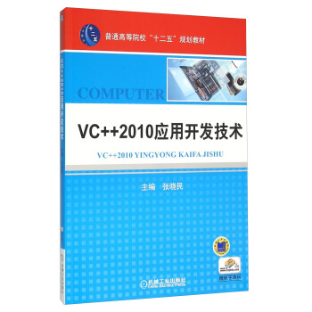 VC++2010應用開發技術 pdf epub mobi 下载