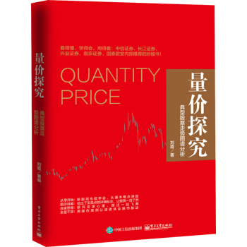 量价探究：典型股票走势图谱分析 pdf epub mobi 下载