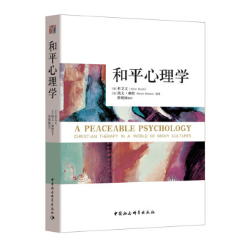 和平心理學