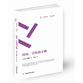周读书系：时间、空间和万物 pdf epub mobi 下载