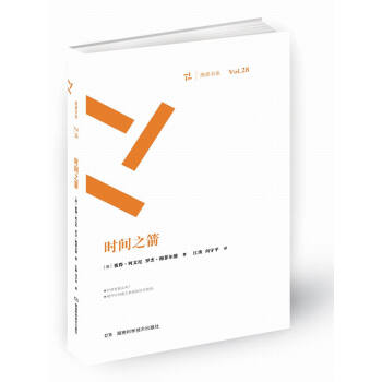 周读书系：时间之箭 pdf epub mobi 下载