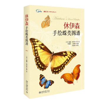 休伊森手繪蝶類圖譜 pdf epub mobi 下载