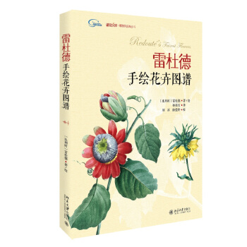 雷杜德手繪花卉圖譜 pdf epub mobi 電子書 下載