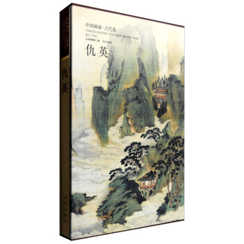 中国画家·古代卷：仇英 [Chinese Painters:Volume of Ancient Times Qiu Ying] pdf epub mobi 下载