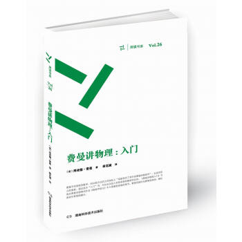 周读书系：费曼讲物理 入门 pdf epub mobi 下载