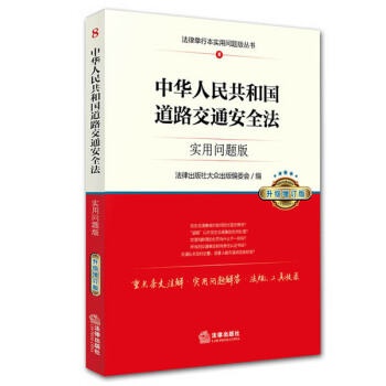 中华人民共和国道路交通安全法：实用问题版（升级增订版） pdf epub mobi 下载