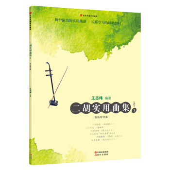 二鬍實用麯集1 pdf epub mobi 下载