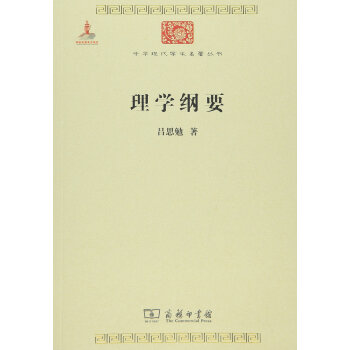 理學綱要/中華現代學術名著6 pdf epub mobi 下载