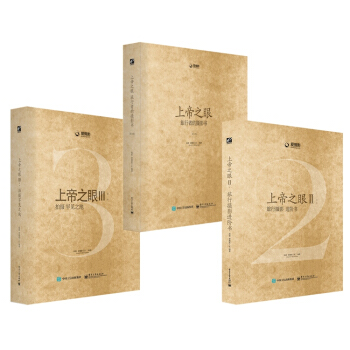 上帝之眼：旅行者的摄影书（套装1-3册） pdf epub mobi 下载