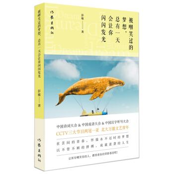 被嘲笑过的梦想，总有一天会让你闪闪发光 pdf epub mobi 下载