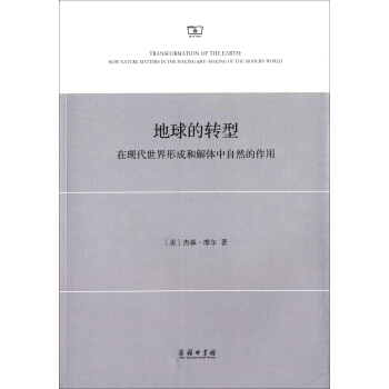 地球的转型 pdf epub mobi 下载