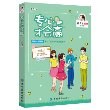 女孩版-蒋多多日记：专心才会赢 [8-12岁] pdf epub mobi 下载
