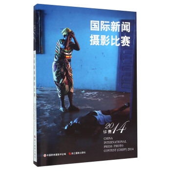 国际新闻摄影比赛（华赛2014） [China International Press Photo Contest （Chipp） 2014] pdf epub mobi 电子书 下载