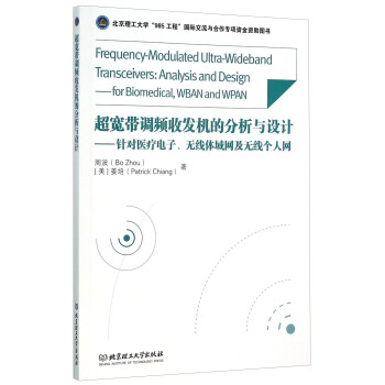 超寬帶調頻收發機的分析與設計 針對醫療電子無綫體域網及無綫個人網 pdf epub mobi 下载
