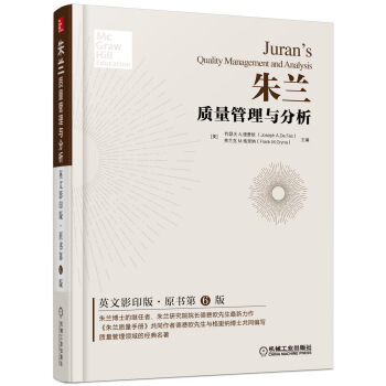 硃蘭質量管理與分析（英文影印版） pdf epub mobi 下载