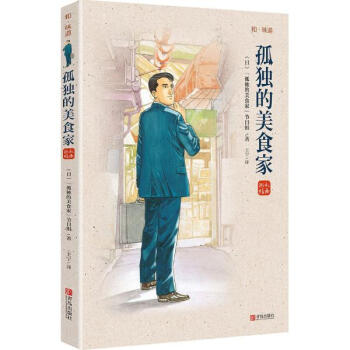 和·味道