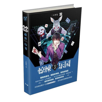 惊悚乐园.3/超维幻界/三天两觉 pdf epub mobi 下载