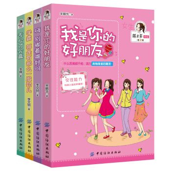 蔣多多日記-女孩版（第1輯 套裝共4冊） [8-12歲] pdf epub mobi 下载