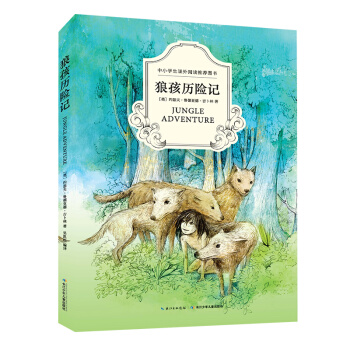 狼孩历险记 pdf epub mobi 下载