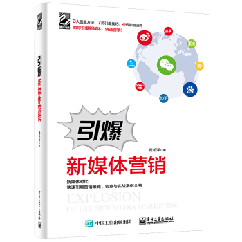 引爆新媒体营销 pdf epub mobi 电子书 下载