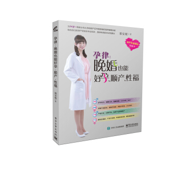 孕律：晚婚也能好孕、順産、性福 pdf epub mobi 下载