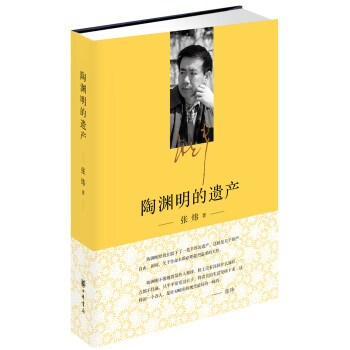 陶淵明的遺産 pdf epub mobi 下载