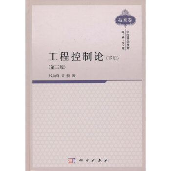工程控製論（下冊 第三版) pdf epub mobi 下载