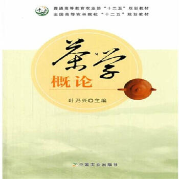 茶學概論/葉乃興 pdf epub mobi 電子書 下載