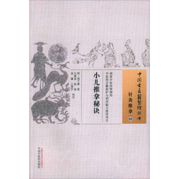 小兒推拿秘訣 pdf epub mobi 電子書 下載