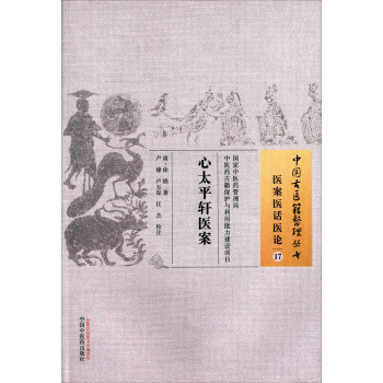 心太平轩医案 pdf epub mobi 下载