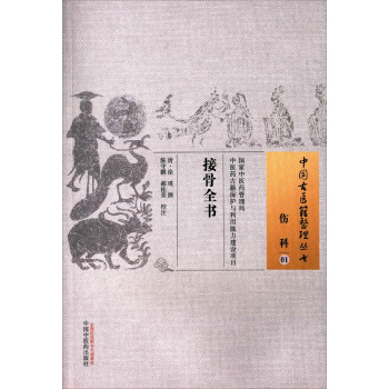 接骨全书 pdf epub mobi 下载