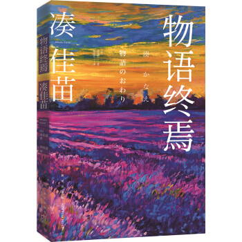 物語終焉 pdf epub mobi 下载